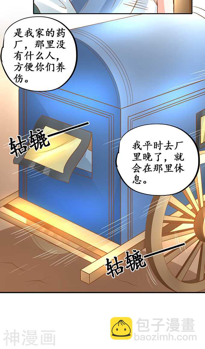 🍴军阀老公：沈沈要上位 第一百零二话 第23页