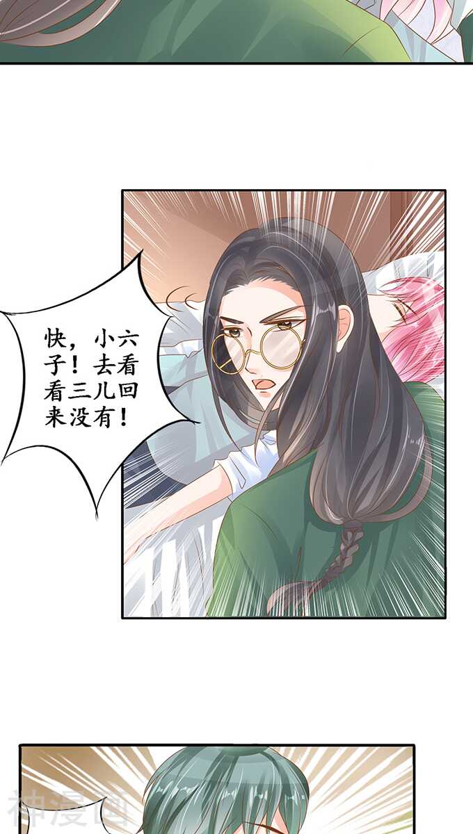 🍴军阀老公：沈沈要上位 第一百零四话 第12页