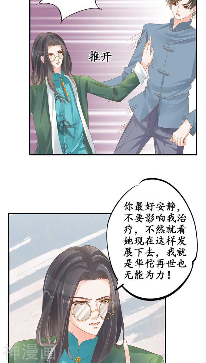 🍴军阀老公：沈沈要上位 第一百零四话 第16页