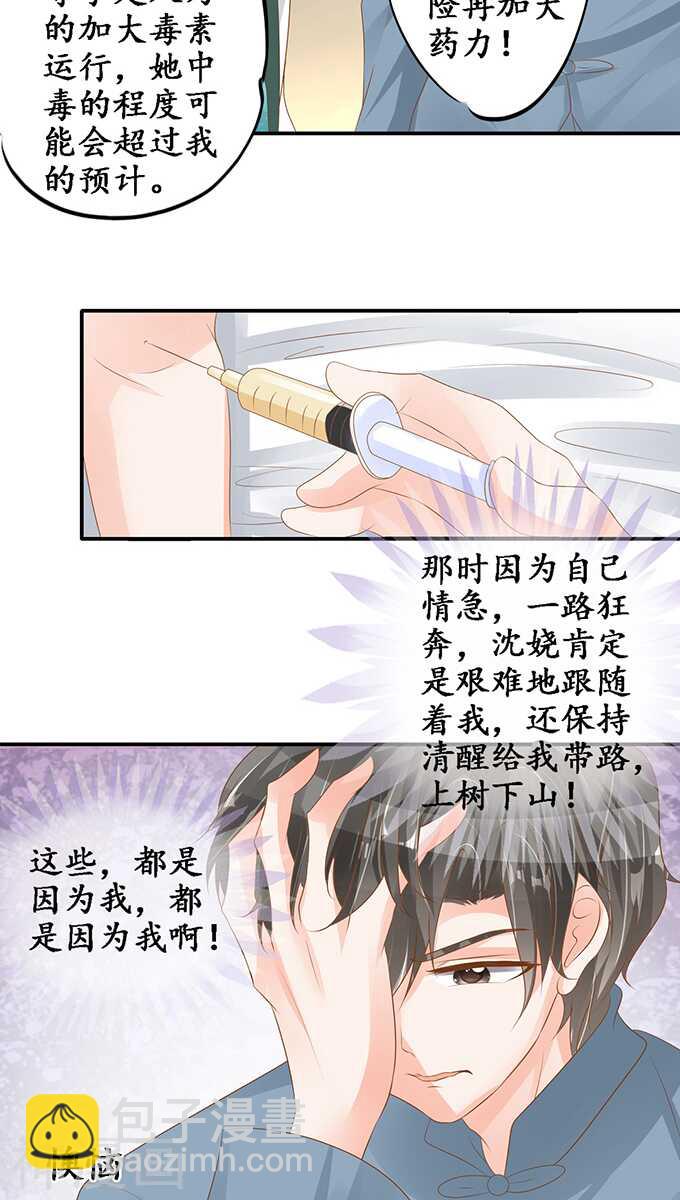 🍴军阀老公：沈沈要上位 第一百零四话 第4页