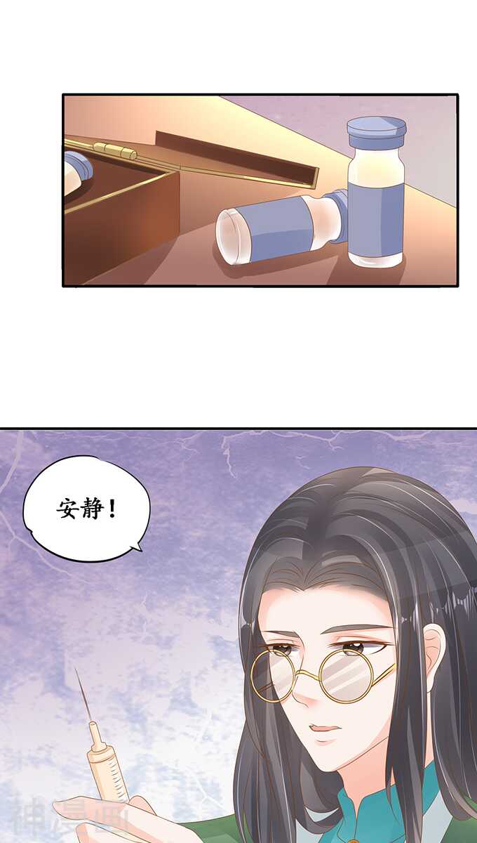 🍴军阀老公：沈沈要上位 第一百零四话 第6页