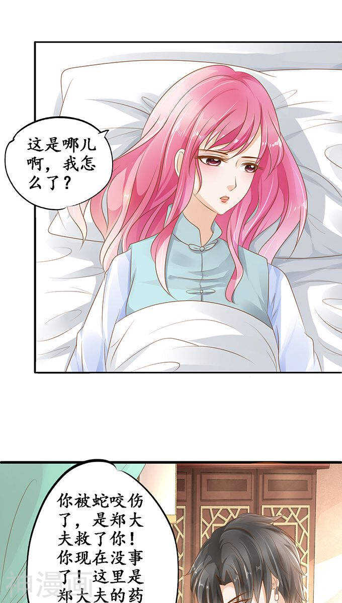 🍴军阀老公：沈沈要上位 第一百零六话 第10页