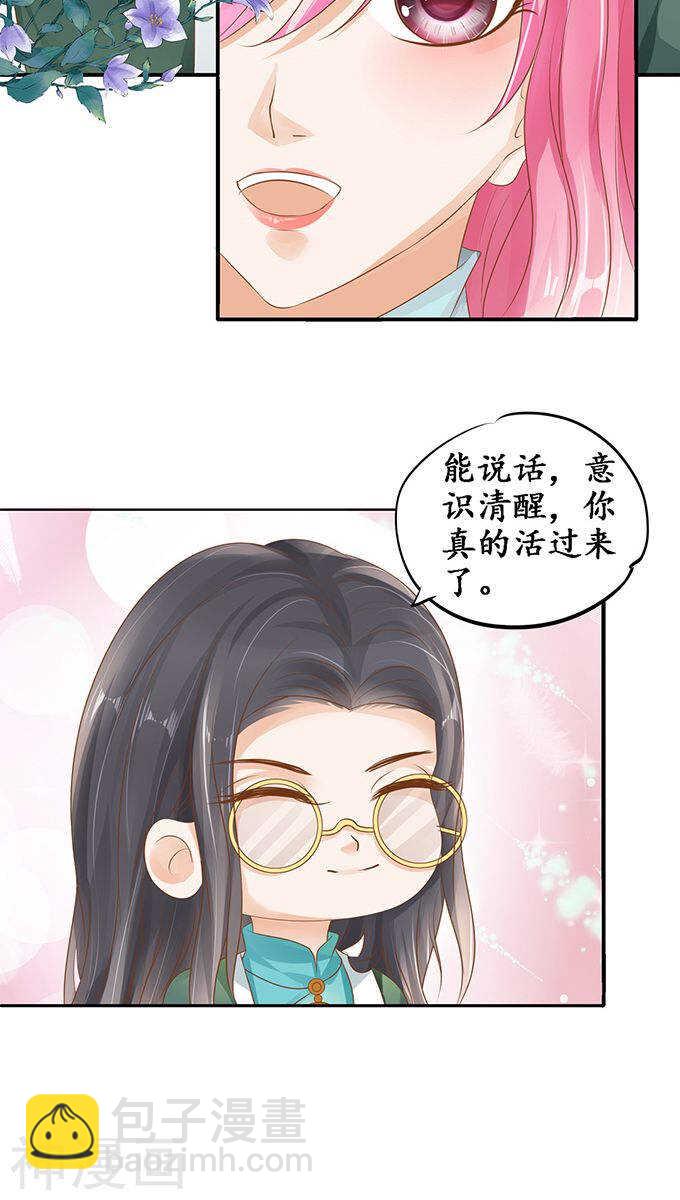 🍴军阀老公：沈沈要上位 第一百零六话 第19页