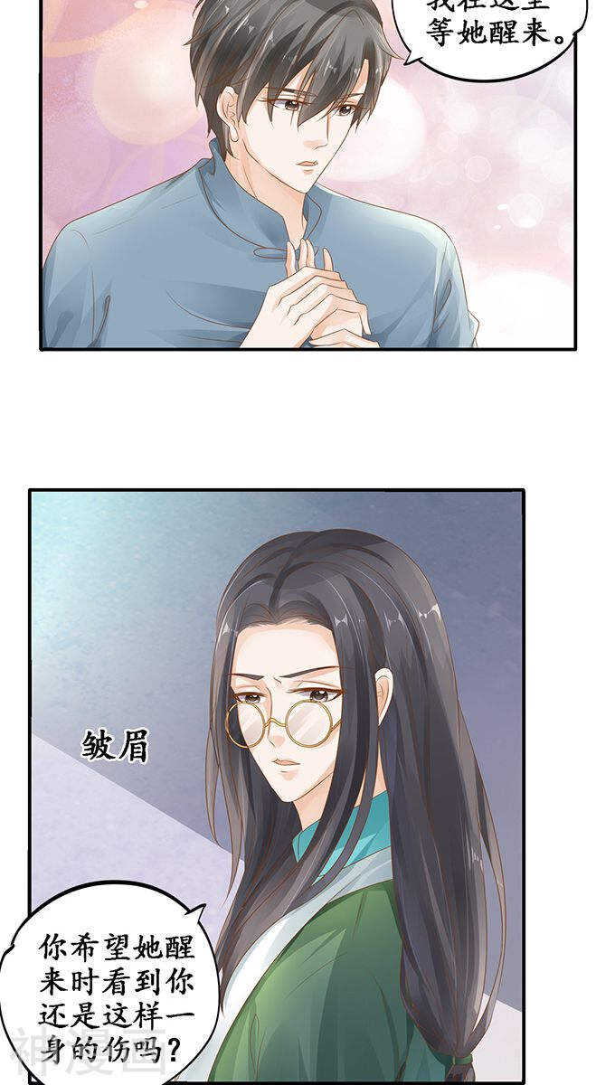 🍴军阀老公：沈沈要上位 第一百零六话 第2页