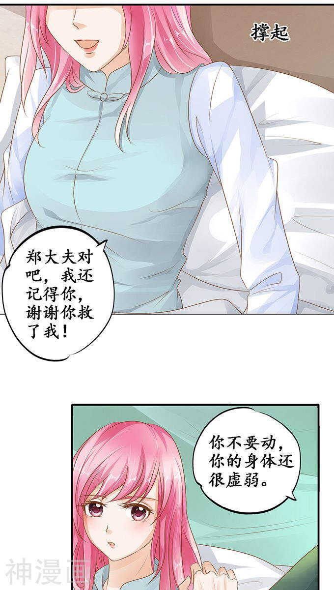 🍴军阀老公：沈沈要上位 第一百零六话 第20页