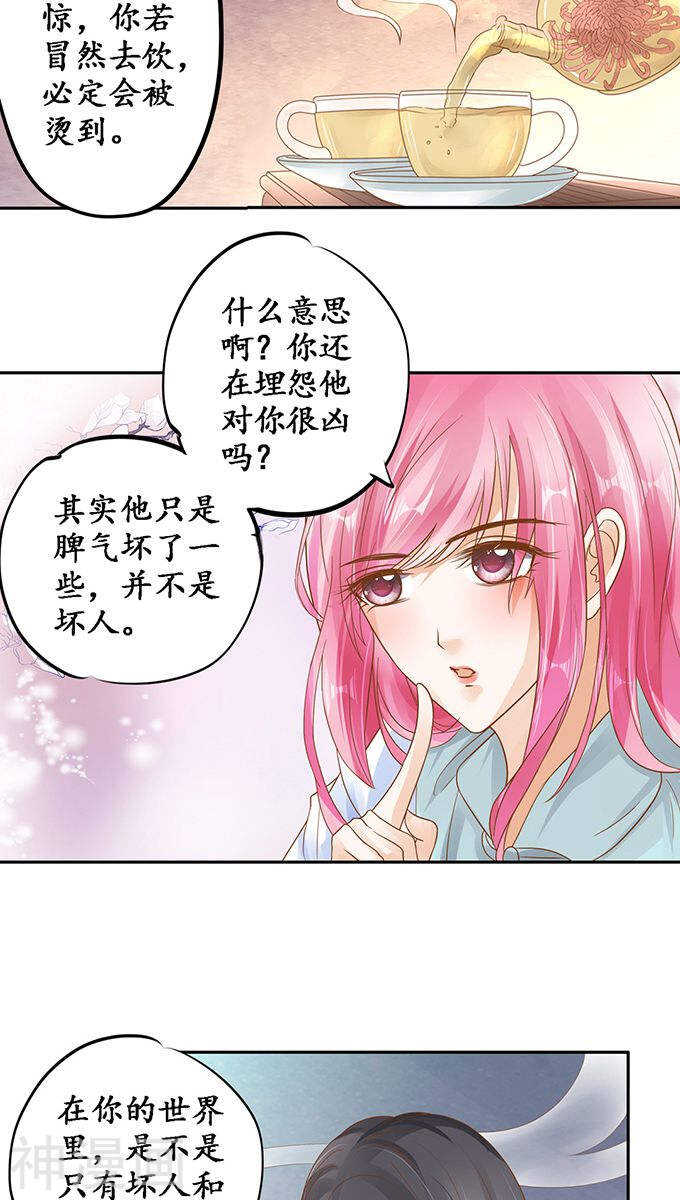🍴军阀老公：沈沈要上位 第一百零八话 第11页