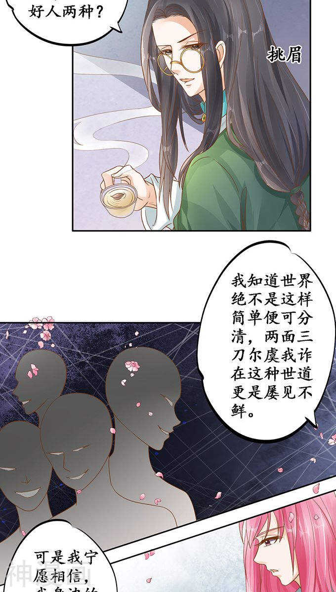 🍴军阀老公：沈沈要上位 第一百零八话 第12页