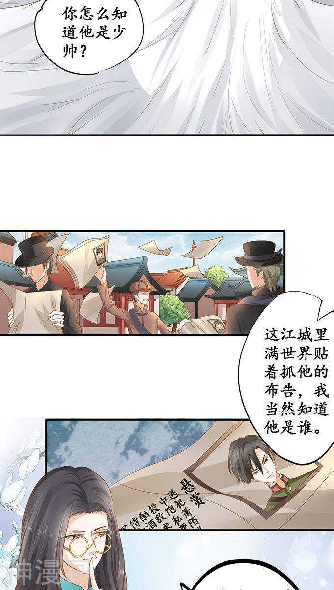 🍴军阀老公：沈沈要上位 第一百零八话 第15页