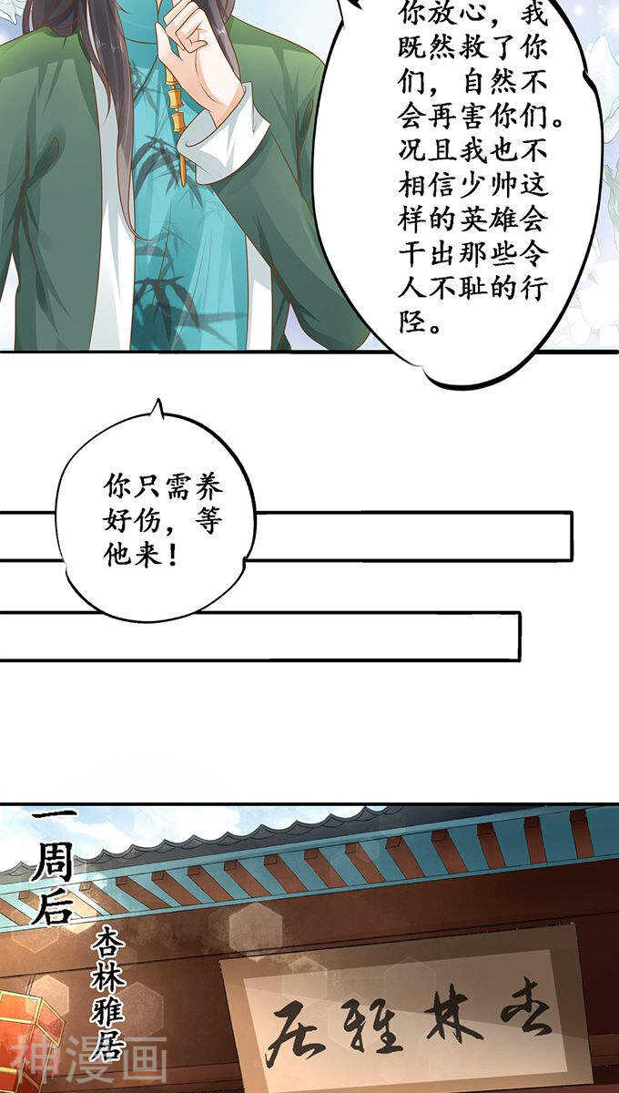 🍴军阀老公：沈沈要上位 第一百零八话 第16页