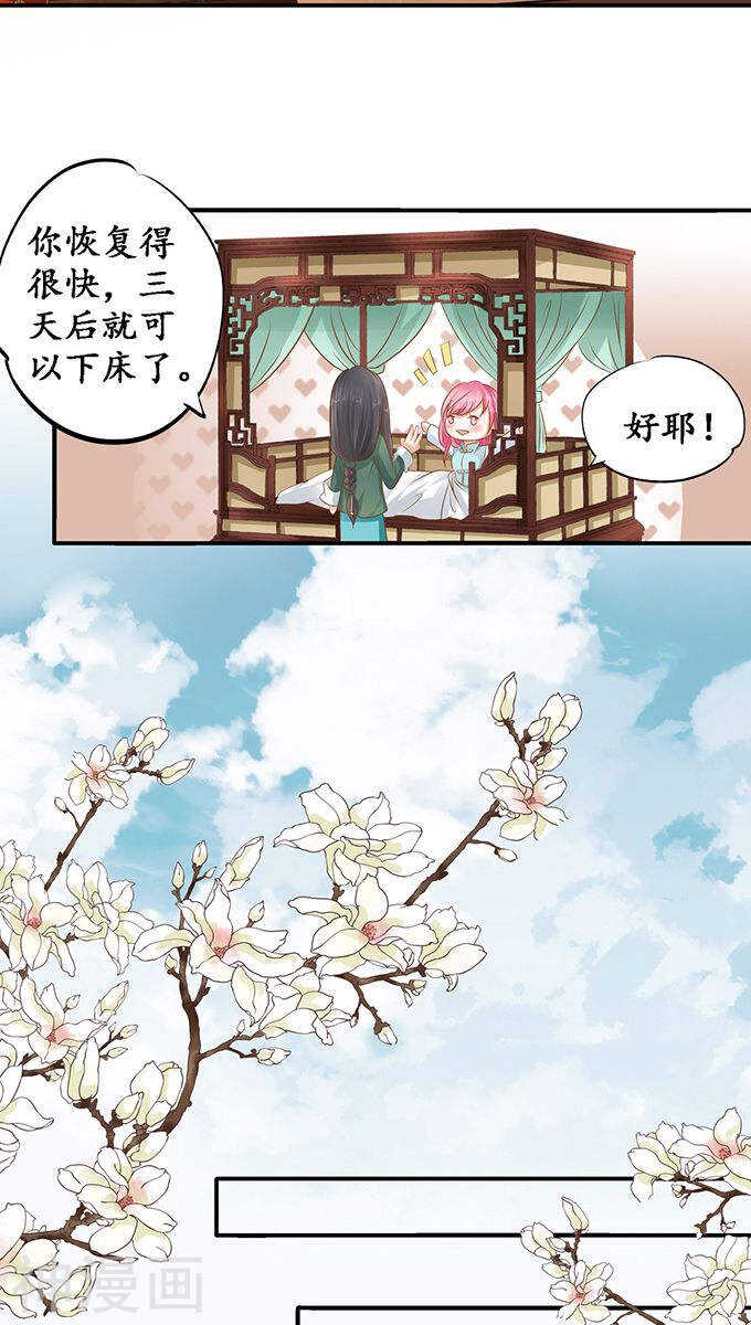 🍴军阀老公：沈沈要上位 第一百零八话 第17页