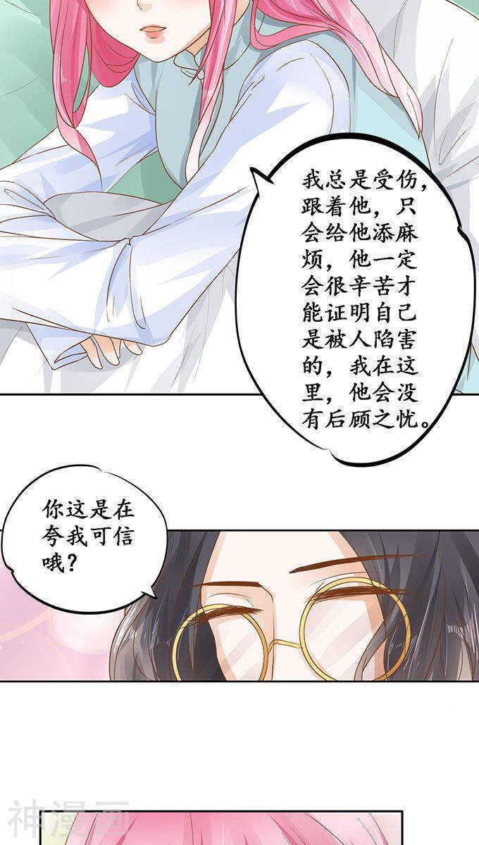 🍴军阀老公：沈沈要上位 第一百零八话 第9页