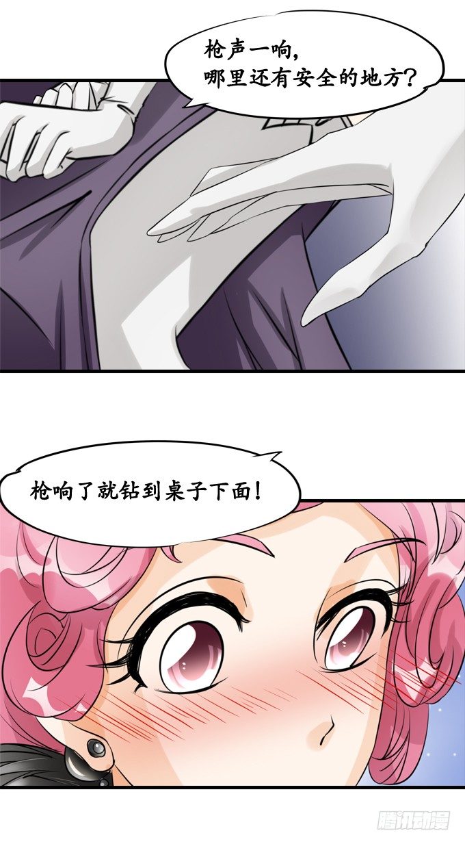 🍴军阀老公：沈沈要上位 第十二话 第13页