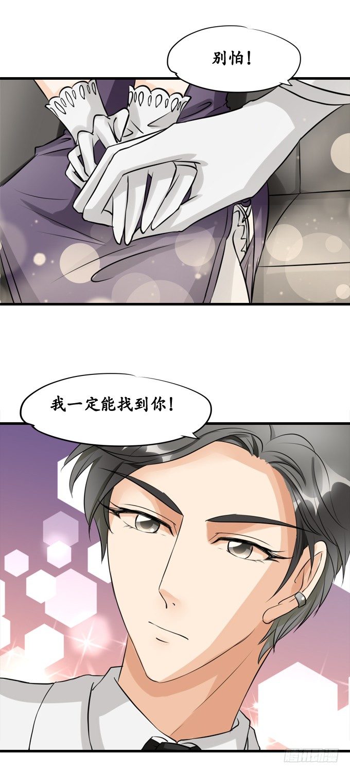 🍴军阀老公：沈沈要上位 第十二话 第14页