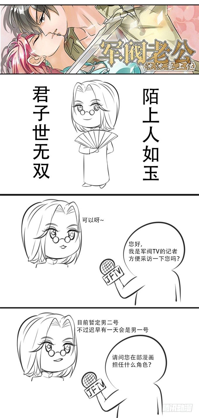 🍴军阀老公：沈沈要上位 第十二话 第20页