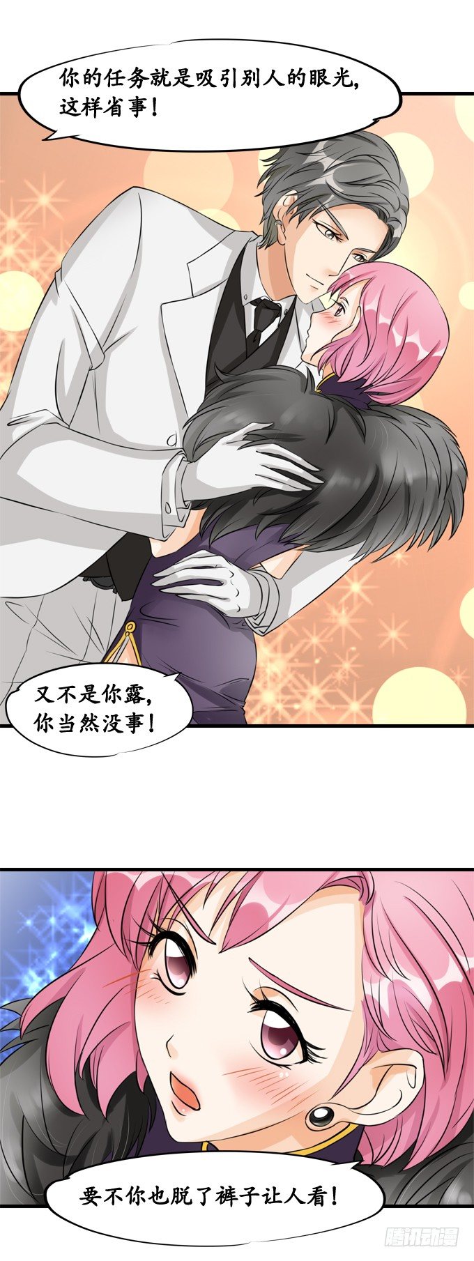 🍴军阀老公：沈沈要上位 第十二话 第6页