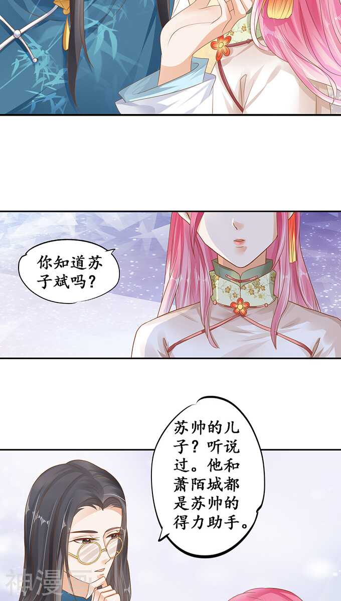 🍴军阀老公：沈沈要上位 第一百一十话 第12页