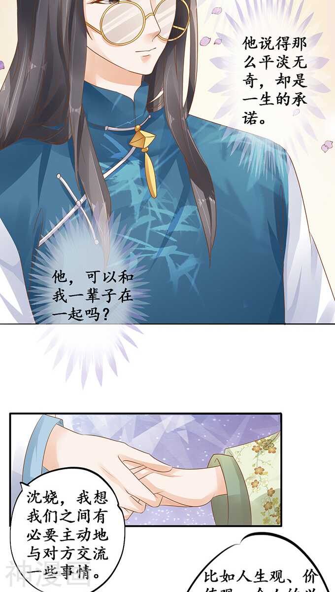 🍴军阀老公：沈沈要上位 第一百一十话 第17页