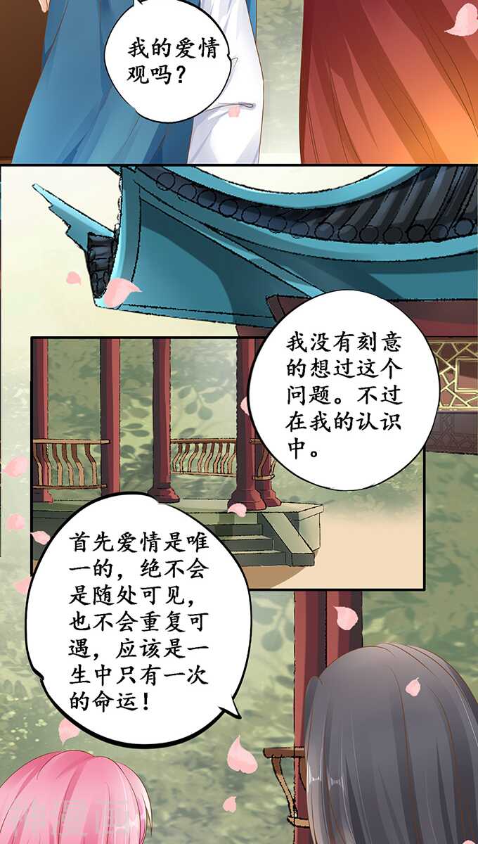 🍴军阀老公：沈沈要上位 第一百一十话 第21页