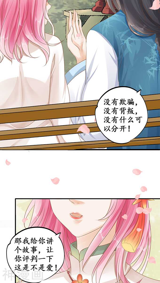 🍴军阀老公：沈沈要上位 第一百一十话 第22页