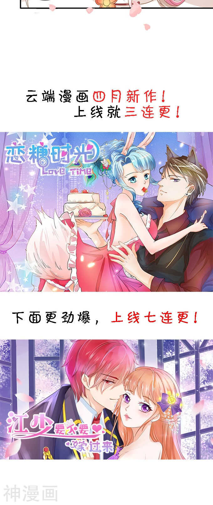 🍴军阀老公：沈沈要上位 第一百一十话 第23页