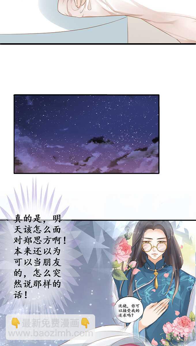 🍴军阀老公：沈沈要上位 第一百一十话 第4页