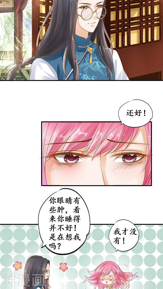 🍴军阀老公：沈沈要上位 第一百一十话 第8页