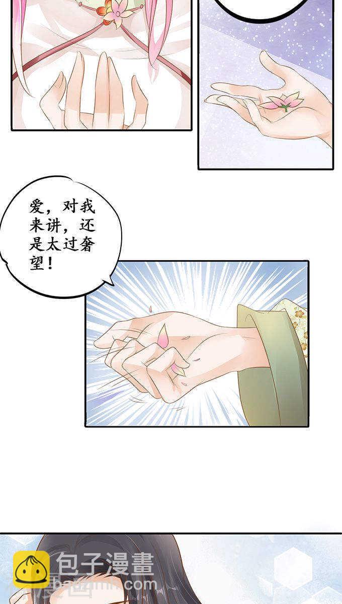 🍴军阀老公：沈沈要上位 第一百一十二话 第11页