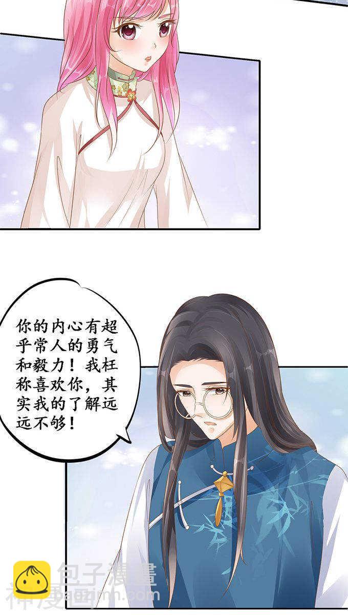 🍴军阀老公：沈沈要上位 第一百一十二话 第13页