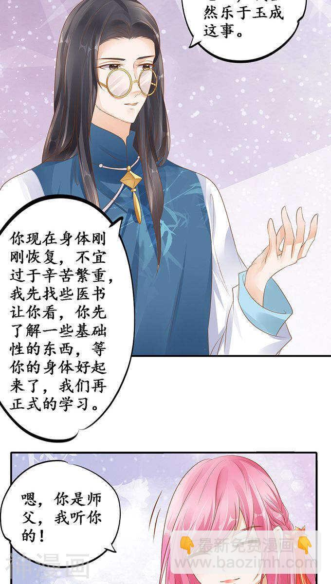 🍴军阀老公：沈沈要上位 第一百一十二话 第17页
