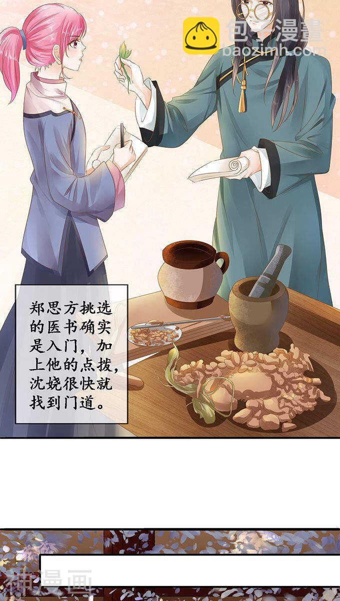 🍴军阀老公：沈沈要上位 第一百一十二话 第19页