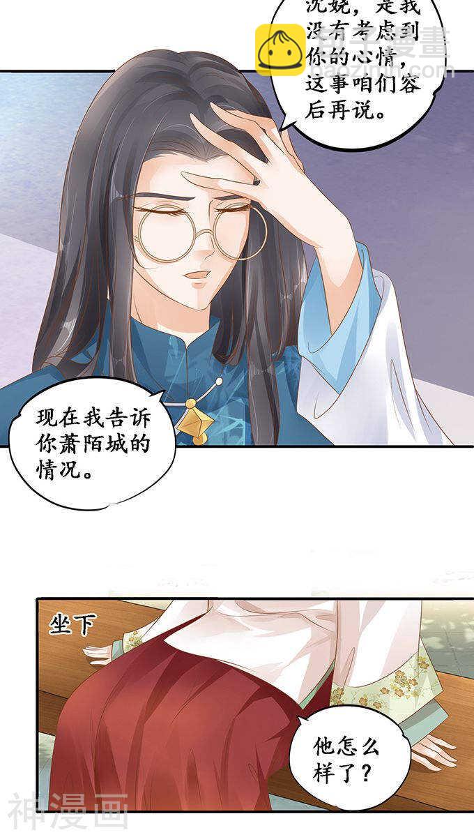 🍴军阀老公：沈沈要上位 第一百一十二话 第5页