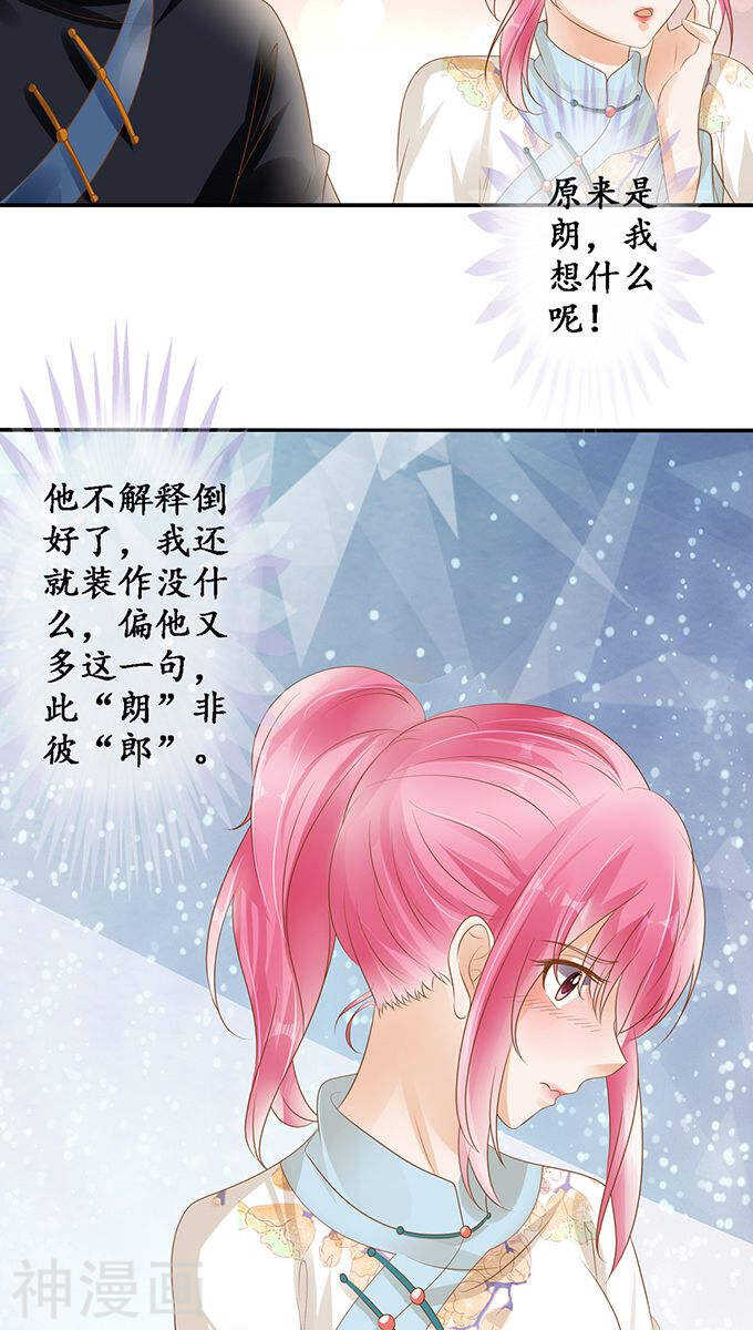 🍴军阀老公：沈沈要上位 第一百一十四话 第12页