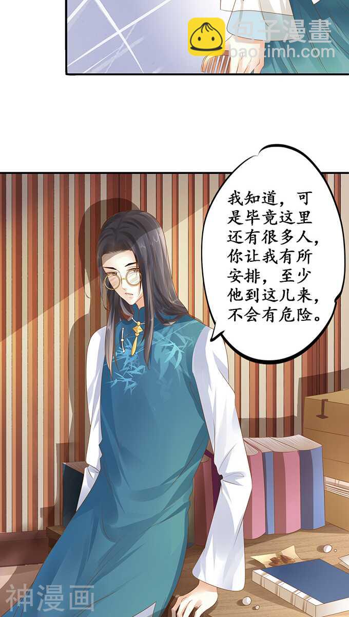 🍴军阀老公：沈沈要上位 第一百一十六话 第19页