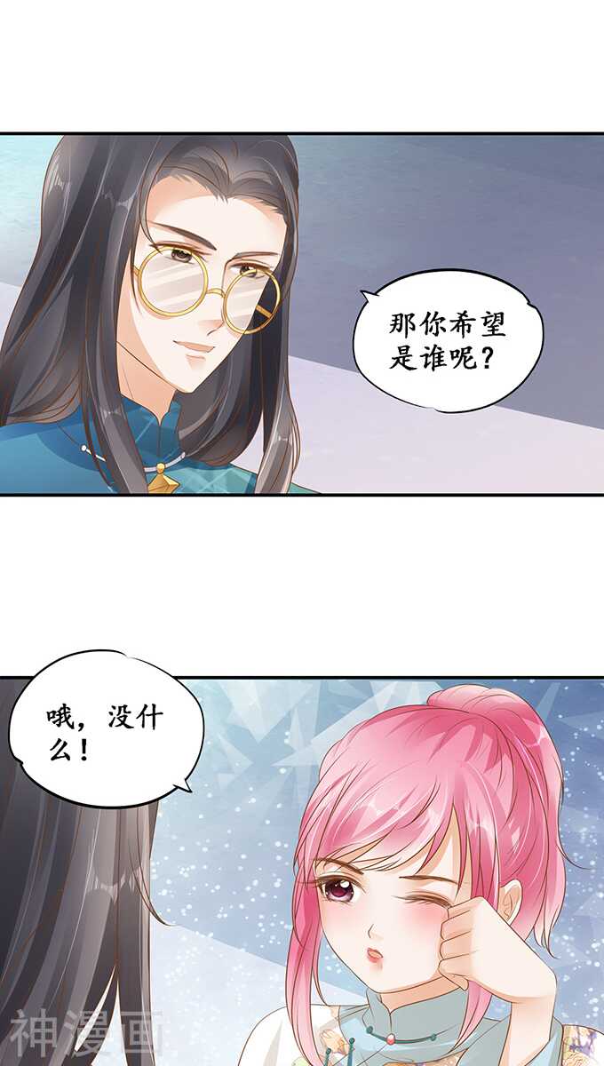 🍴军阀老公：沈沈要上位 第一百一十六话 第6页