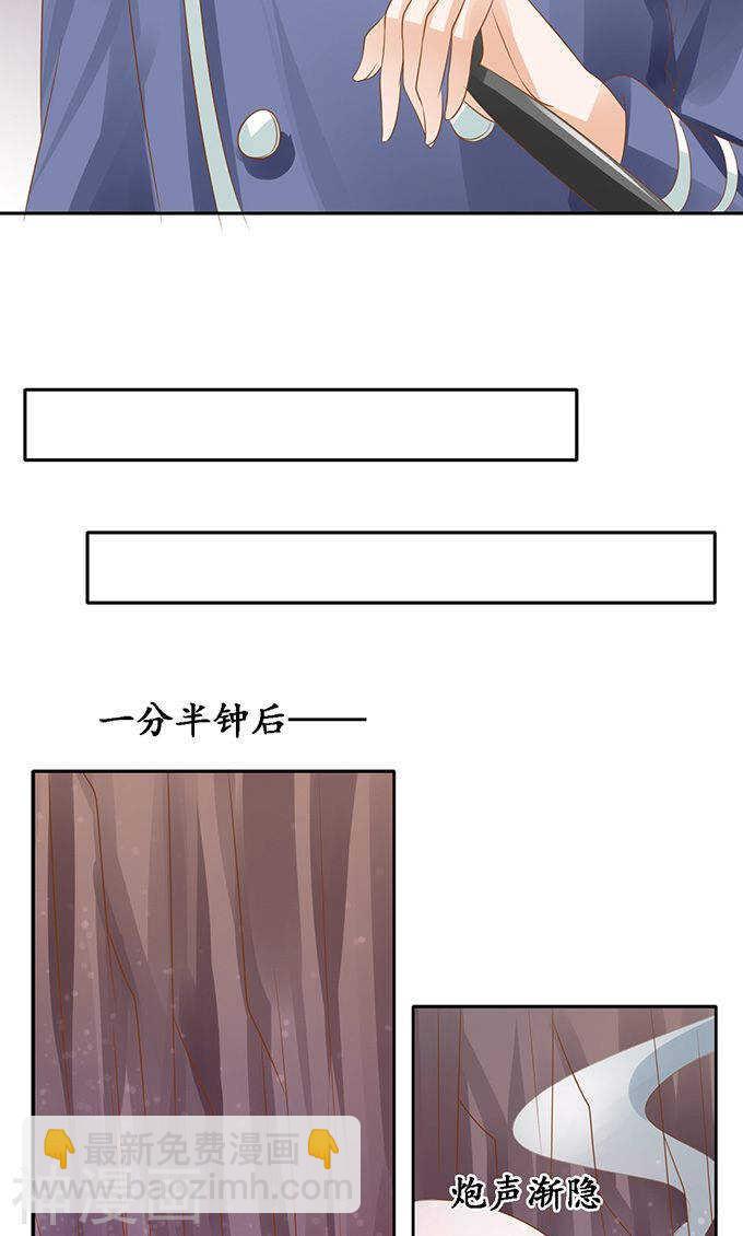 🍴军阀老公：沈沈要上位 第一百二十四话 第20页