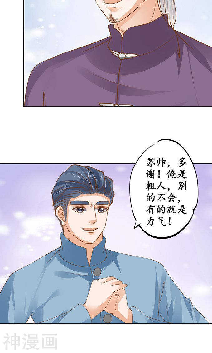🍴军阀老公：沈沈要上位 第一百二十八话 第15页