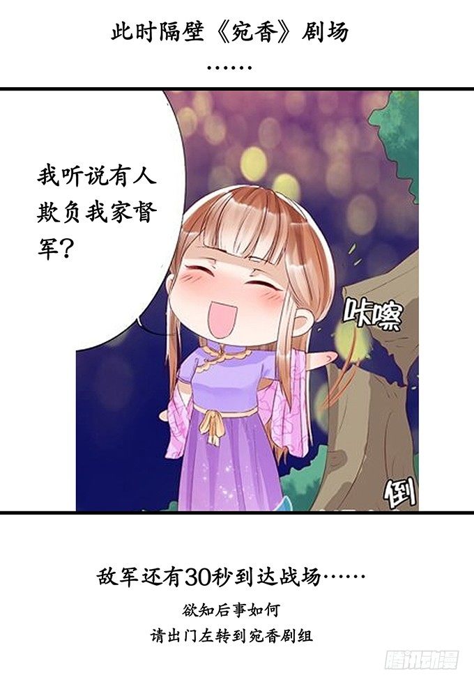 🍴军阀老公：沈沈要上位 第十四话 第26页