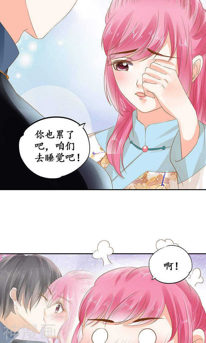 🍴军阀老公：沈沈要上位 第一百三十二话 第25页
