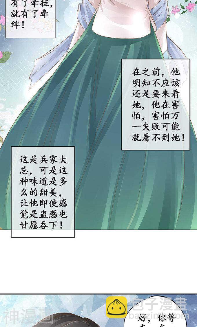 🍴军阀老公：沈沈要上位 第一百三十二话 第4页