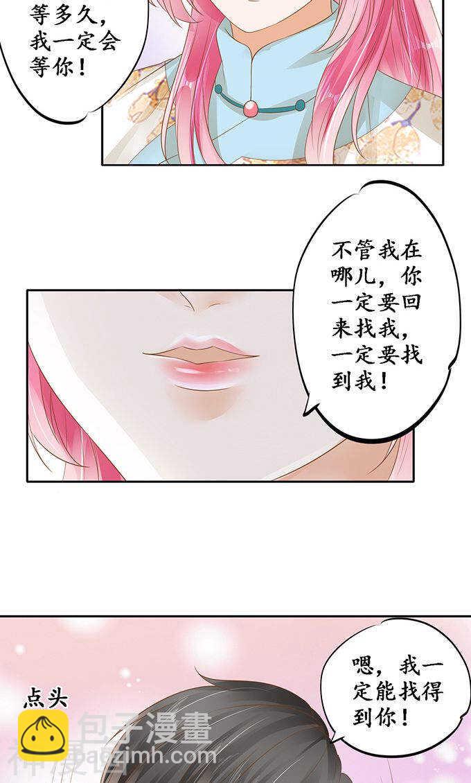 🍴军阀老公：沈沈要上位 第一百三十二话 第6页
