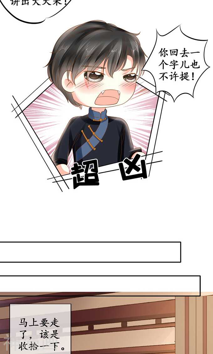 🍴军阀老公：沈沈要上位 第一百三十四话 第19页
