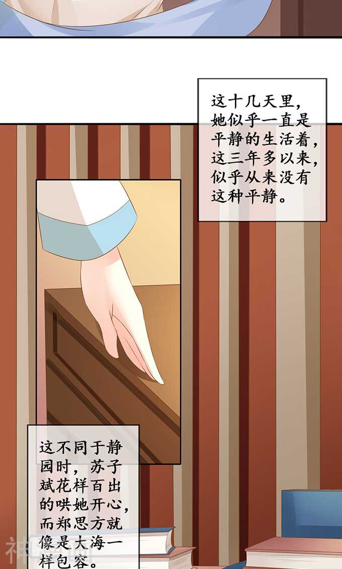🍴军阀老公：沈沈要上位 第一百三十四话 第21页