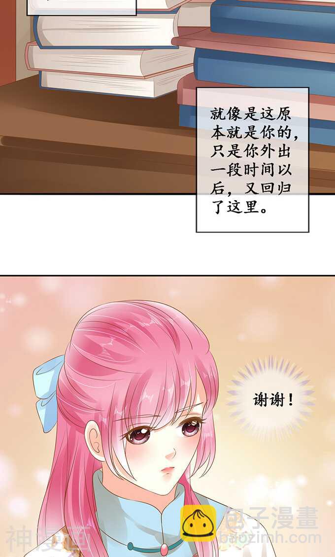 🍴军阀老公：沈沈要上位 第一百三十四话 第22页