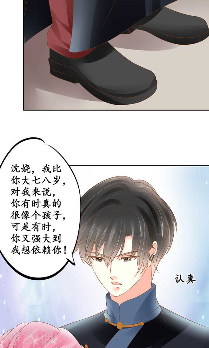 🍴军阀老公：沈沈要上位 第一百三十四话 第8页