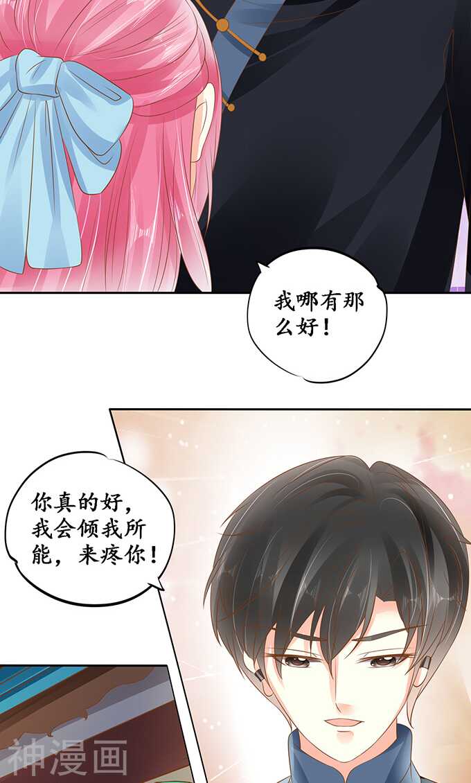 🍴军阀老公：沈沈要上位 第一百三十四话 第9页