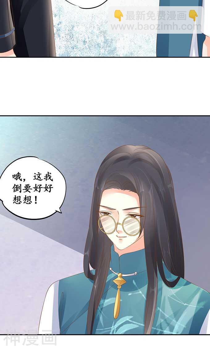 🍴军阀老公：沈沈要上位 第一百三十六话 第13页