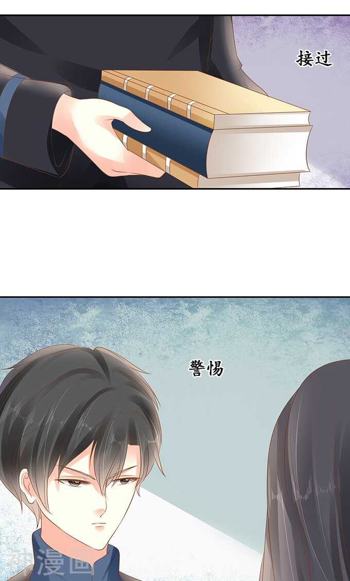 🍴军阀老公：沈沈要上位 第一百三十六话 第16页