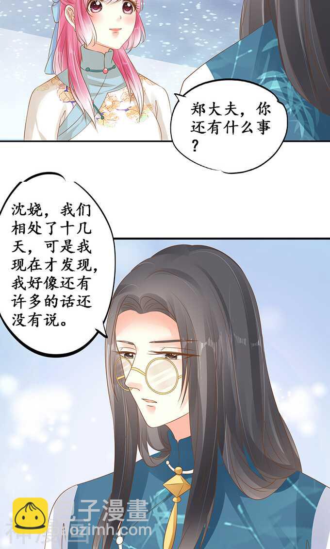 🍴军阀老公：沈沈要上位 第一百三十六话 第19页