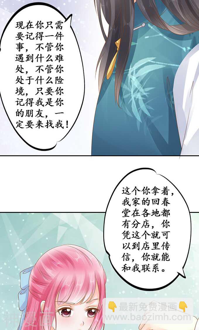 🍴军阀老公：沈沈要上位 第一百三十六话 第21页