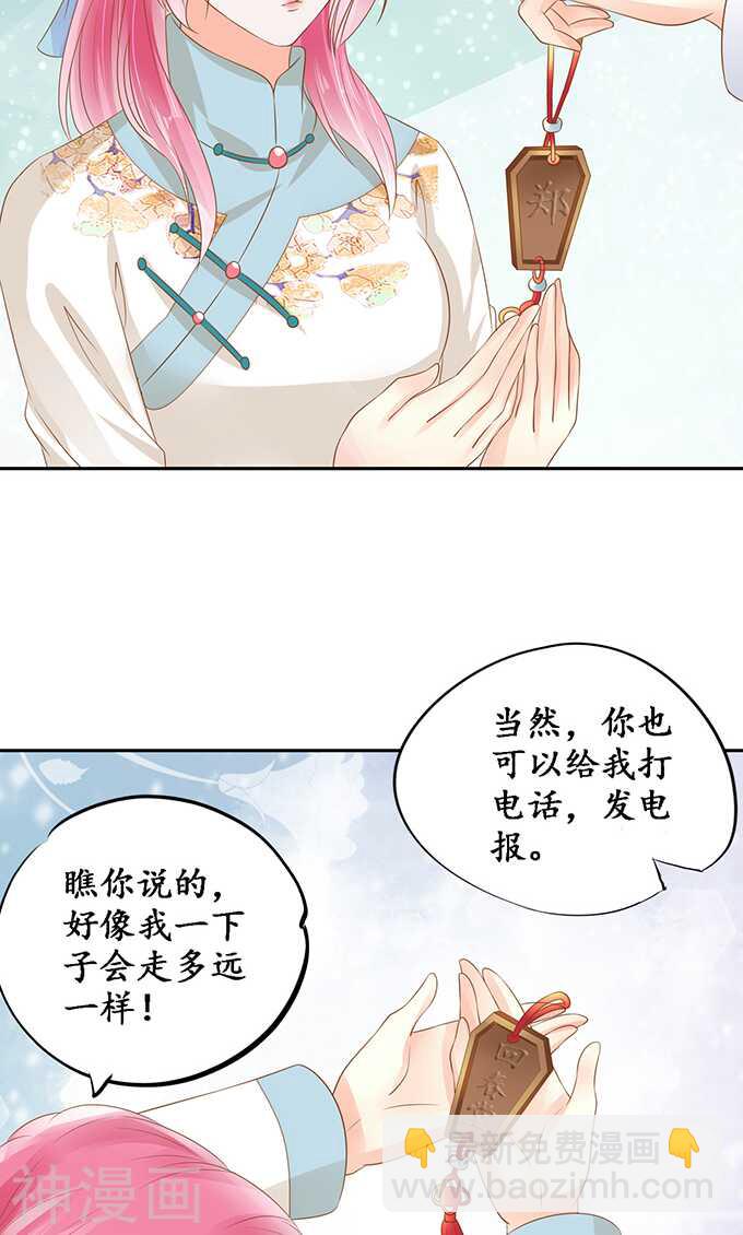 🍴军阀老公：沈沈要上位 第一百三十六话 第22页